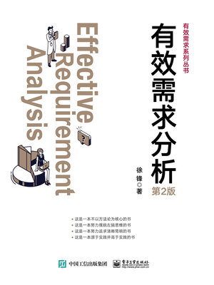 cover image of 有效需求分析
